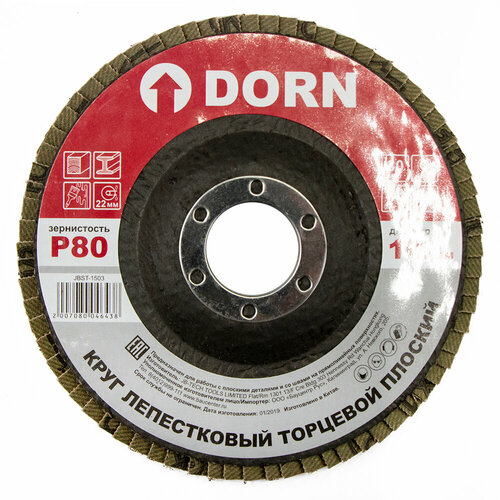 Лепестковый диск торцевой плоский DORN КЛТ-1 Р80, 115х22 мм