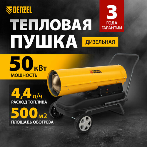 дизельная тепловая пушка denzel dhg 25i 25 квт 600 м3 ч прямой нагрев термостат 96483 Дизельная тепловая пушка Denzel DHG-50 50 кВт, 1100 м3/ч, прямой нагрев 96486