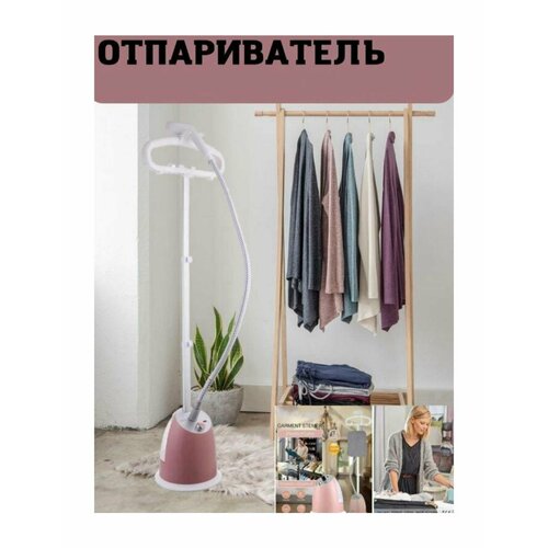 Домашний Отпариватель вертикальный напольный электрический22л2200Вт вертикальная глажкагладильная доскас вешалкойплечиками 691900₽
