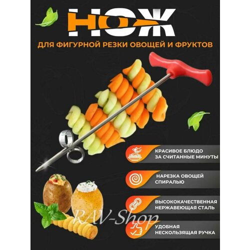 Нож для фигурной нарезки овощей и фруктов / Нож для карвинга