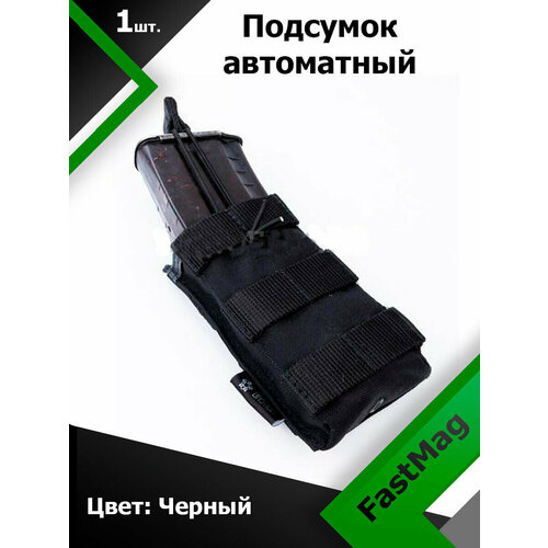 Подсумок автоматный Bastion FastMag Черный (Black) подсумок bastion pro fastmag на 4 магазина емр