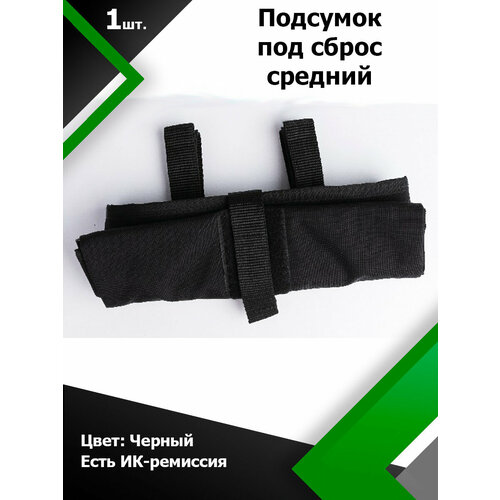 фото Подсумок bastion под сброс средний черный (black)