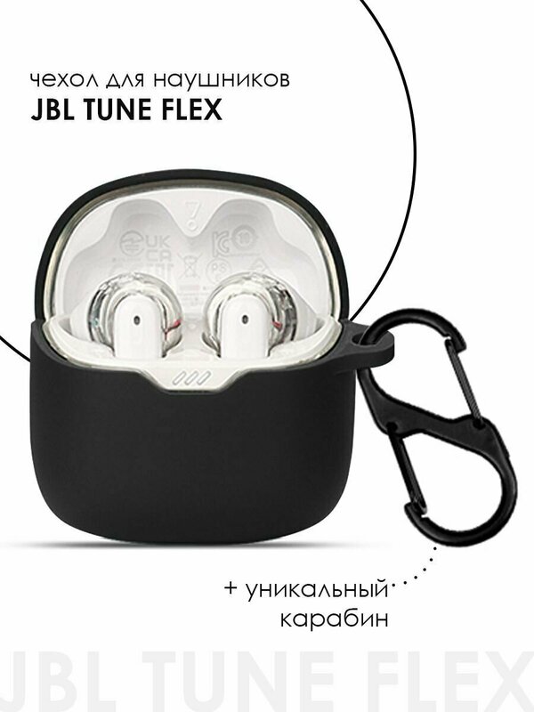 Силиконовый чехол для наушников JBL TUNE FLEX TWS