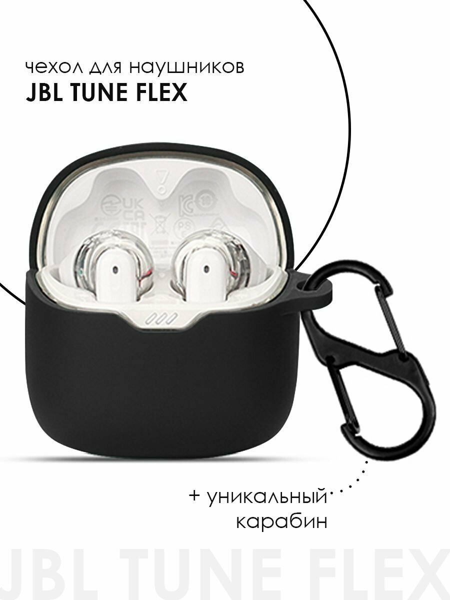 Силиконовый чехол для наушников JBL TUNE FLEX TWS