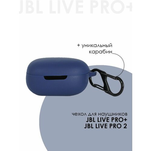 Силиконовый чехол для наушников JBL LIVE PRO + TWS / LIVE PRO 2 TWS