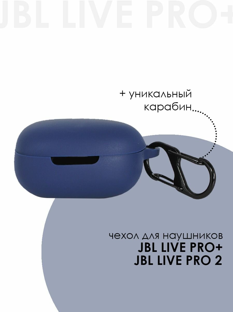 Силиконовый чехол для наушников JBL LIVE PRO + TWS / LIVE PRO 2 TWS