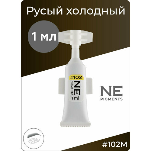 NE Pigments #102 Русый холодный 1мл Монодоза пигмент Елены Нечаевой для татуажа и перманентного макияжа бровей