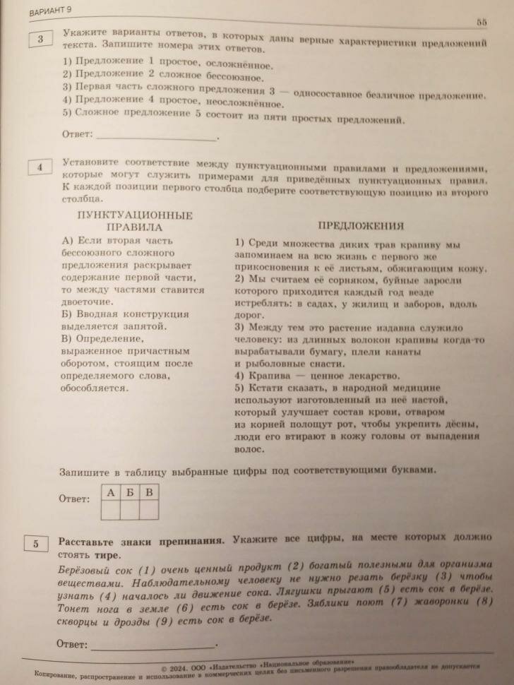 ОГЭ-2024. Русский язык: типовые экзаменационные варианты: 12 вариантов - фото №12