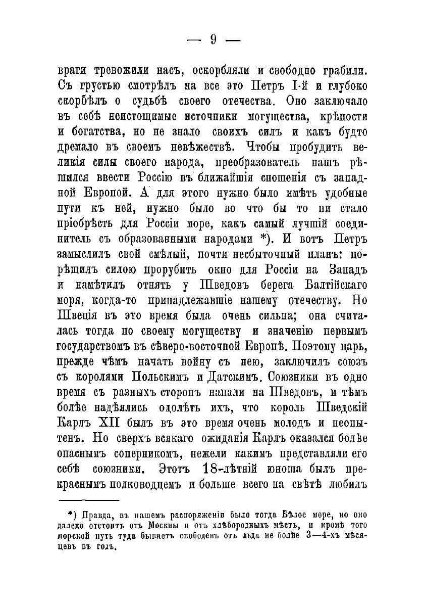 Книга Поле Полтавской битвы и ее исторические памятники - фото №6