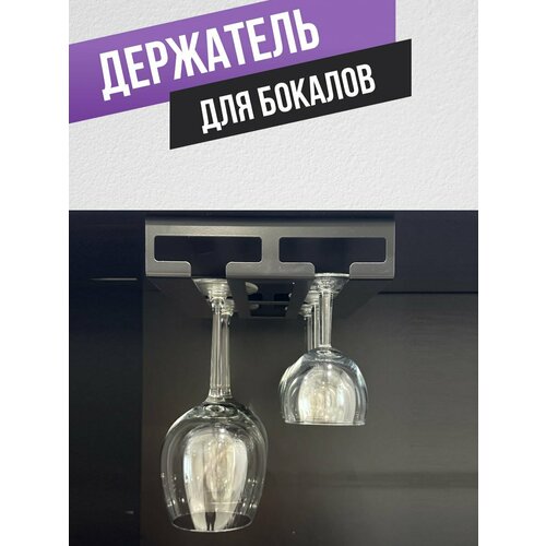 Держатель для бокалов Design Workshop, подвесной, черный, 20х25см, 1 ярус, металл