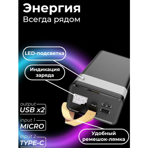 Портативная зарядка Внешний аккумулятор Powerbank 70000 mAh micro-USB Ремешок для руки Фонарик ЖК-дисплей Компактная зарядка Black 446500₽