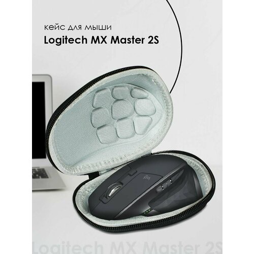 Чехол, кейс для мышки Logitech MX Master, MX Master 2S