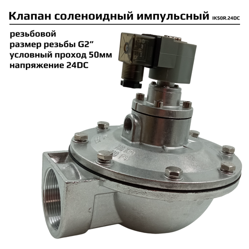 электромагнитный клапан artorq sk15l200gn 24dc соленоидный Импульсный электромагнитный клапан Artorq IK50R.24DC соленоидный