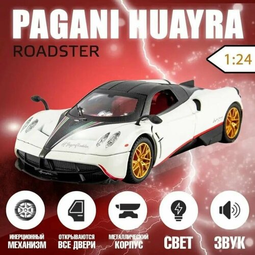 Машинка металлическая спорткар Pagani Huayra white 1:24 длиной 20 см, Коллекционная модель для взрослых, Игрушечный автомобиль с звуковыми и световыми эффектами для детей