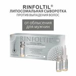 Rinfoltil Липосомальная сыворотка против выпадения волос Для предотвращения облысения у мужчин - изображение