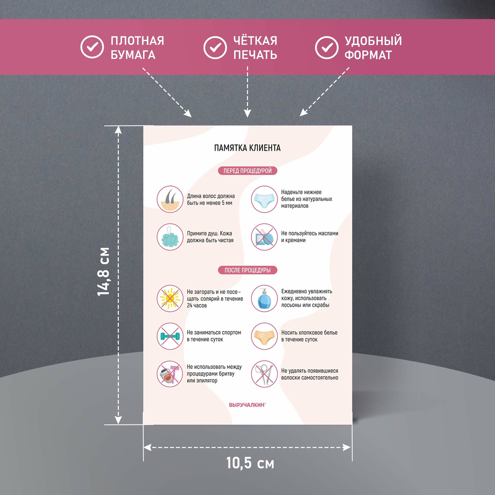 Памятка по уходу после депиляции (розовый)