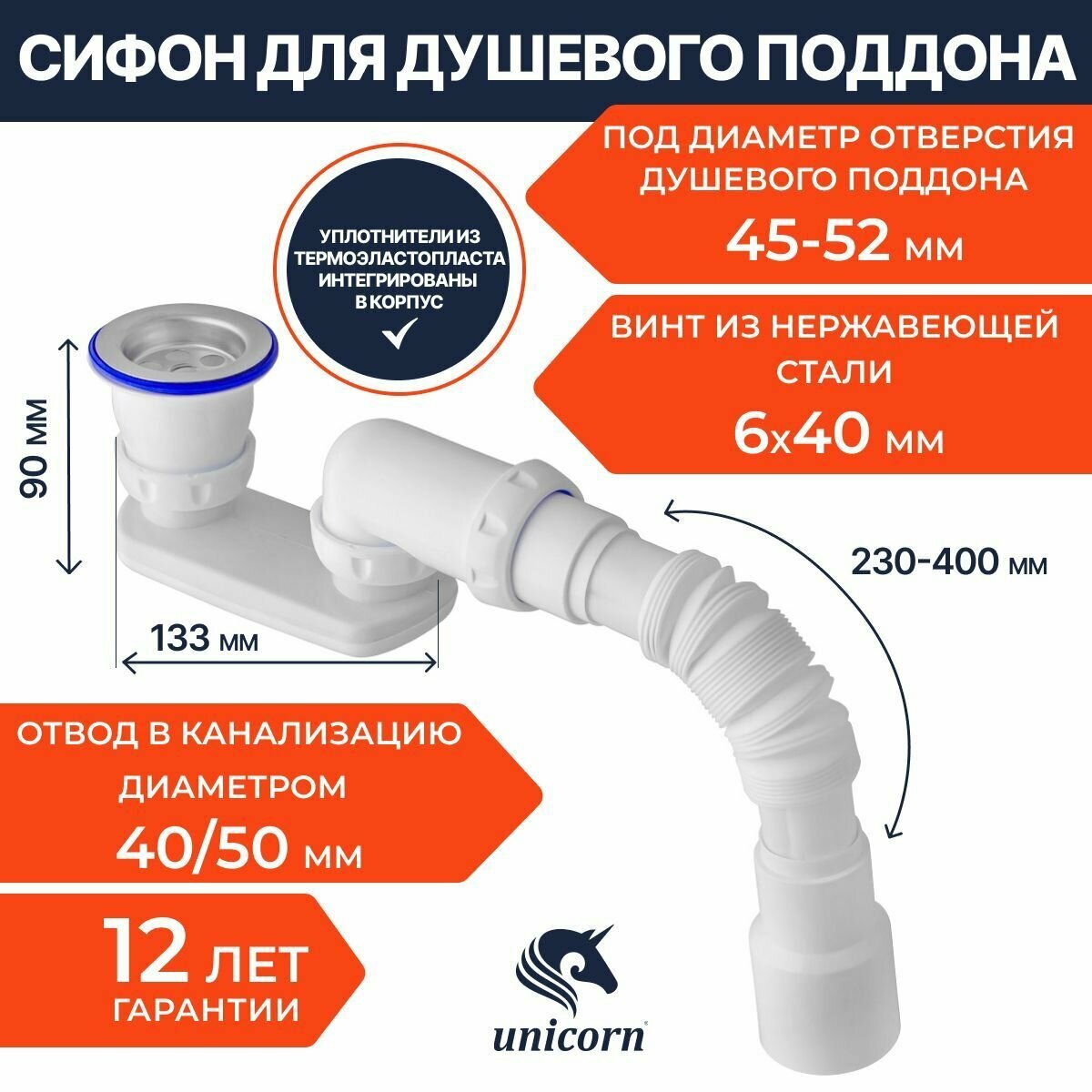 сифон для душевого поддона UNICORN 1.1/2"х40 прикруч. выпуск нерж чашка с гибкой трубой 40х40/50 - фото №18