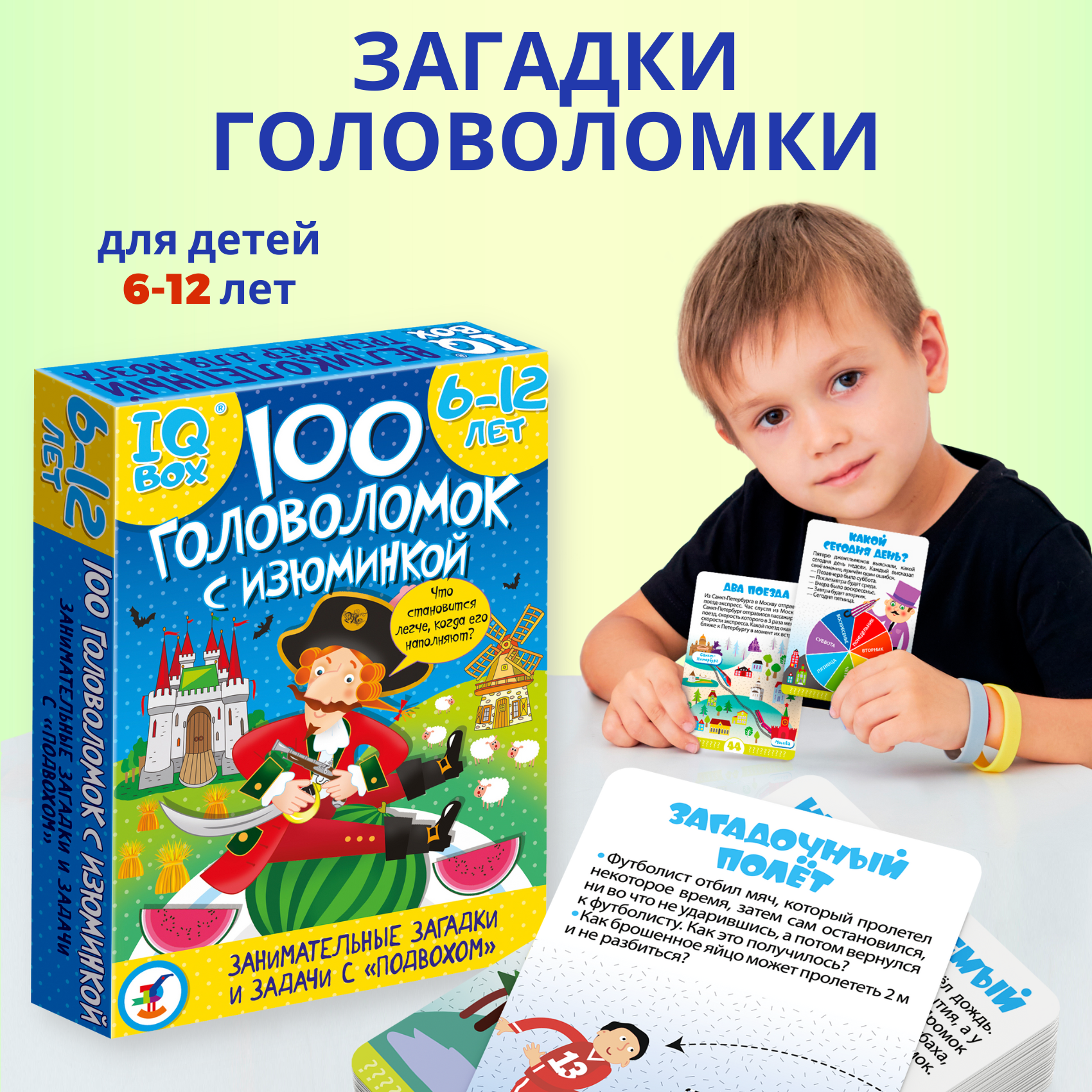 IQ Box. 100 Головоломок с изюминкой. Настольные игры