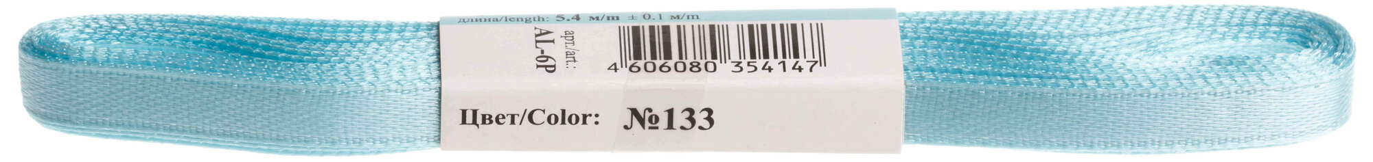 Лента атласная однотонная Gamma фасовка, 133, голубой, 6мм, 5.4м, 1шт