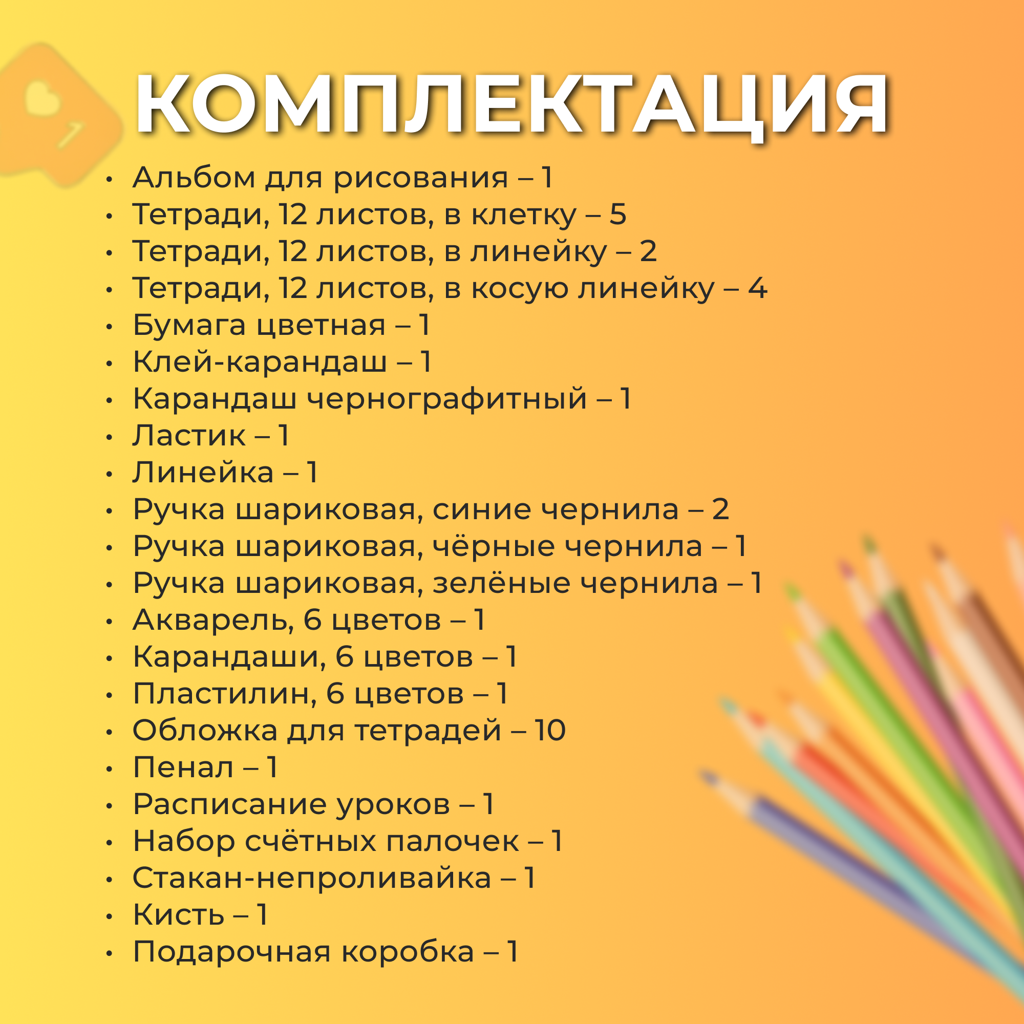 Набор первоклассника Erich Krause, 40 предметов 4799922