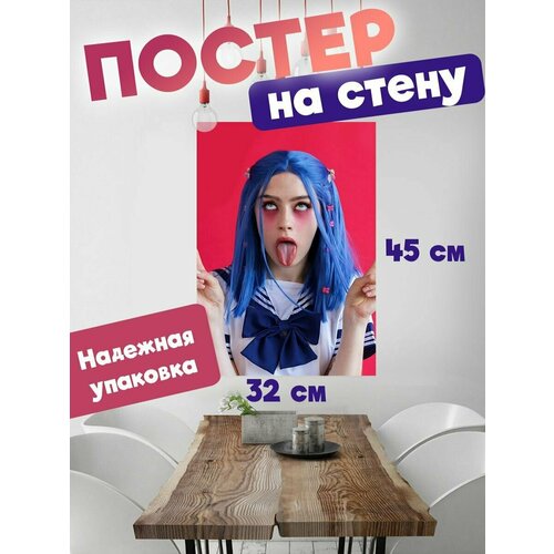 Постер для интерьера, плакат на стену 32х45 певица Мейби Бейби