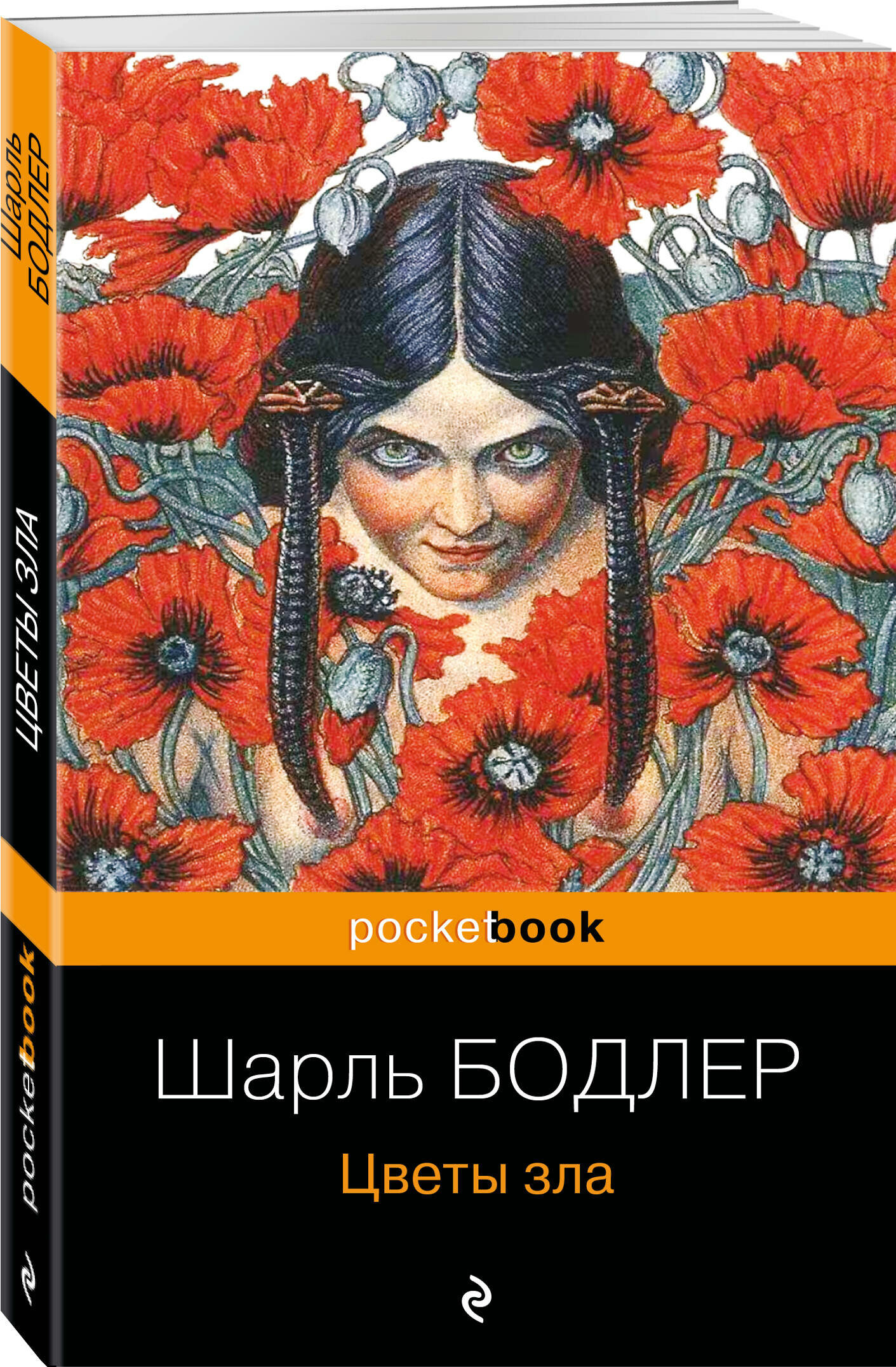 Бодлер Ш. Цветы зла