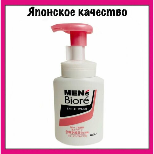 KAO Мужская пенка для умывания и бритья с увлажняющим эффектом и легким цветочным ароматом Biore Mens Facial Wash 150 мл