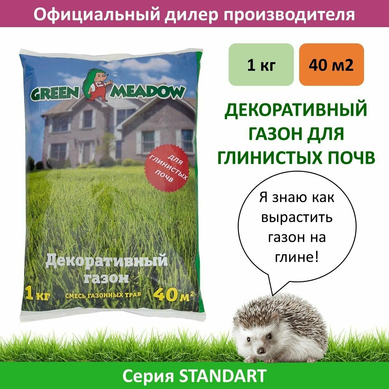 Семена газона декоративный для глинистых почв GREEN MEADOW, 1 кг