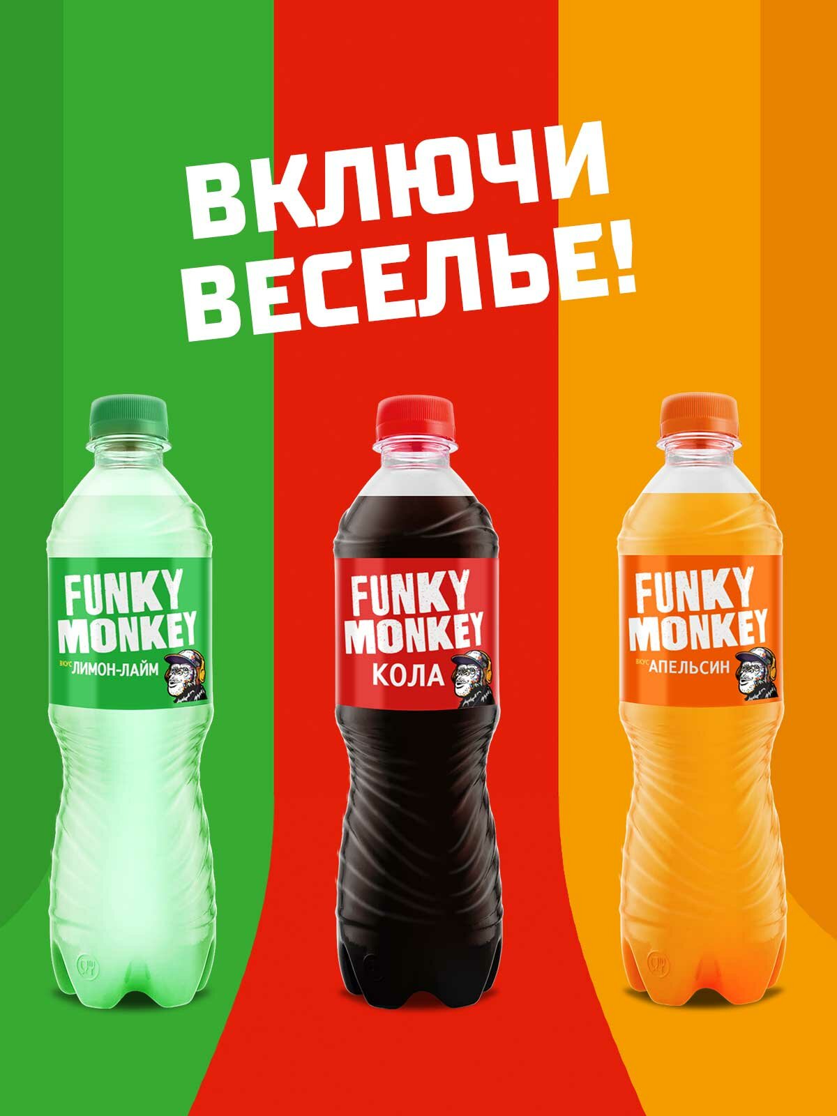 Газированный напиток FUNKY MONKEY Cola Classic 0,5 л. х 12 шт. ПЭТ