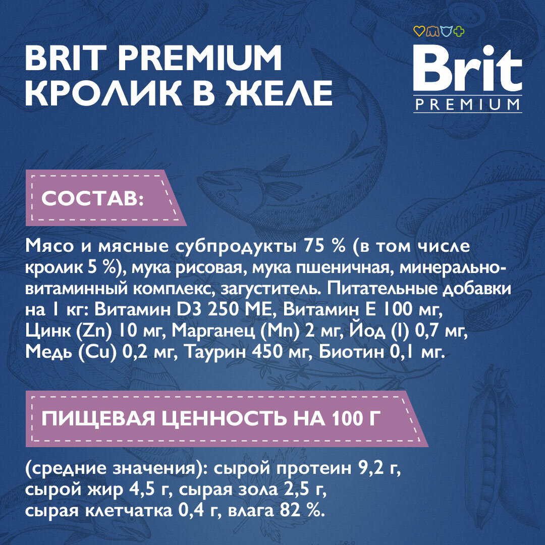 BRIT PREMIUM, Пауч для котят, Кролик в желе, 85г - фотография № 9