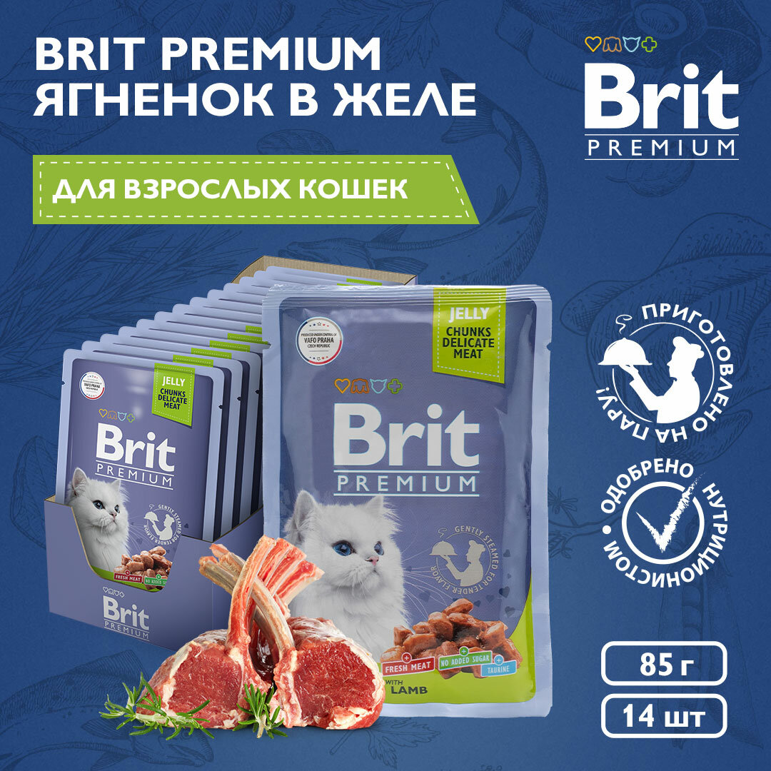 Влажный корм для кошек Brit Premium с ягненком 14 шт. х 85 г (кусочки в желе)