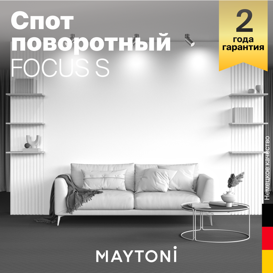 Потолочный светильник Maytoni Technical FOCUS S C050CL-U-1B