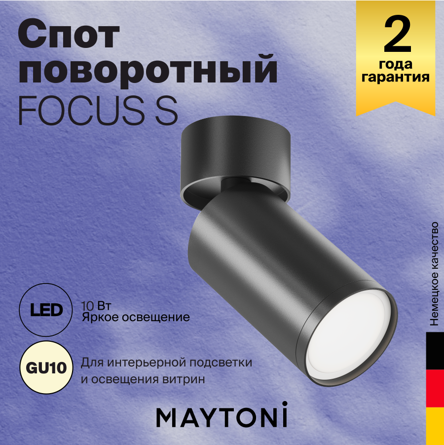Потолочный светильник Maytoni Technical FOCUS S C050CL-U-1B