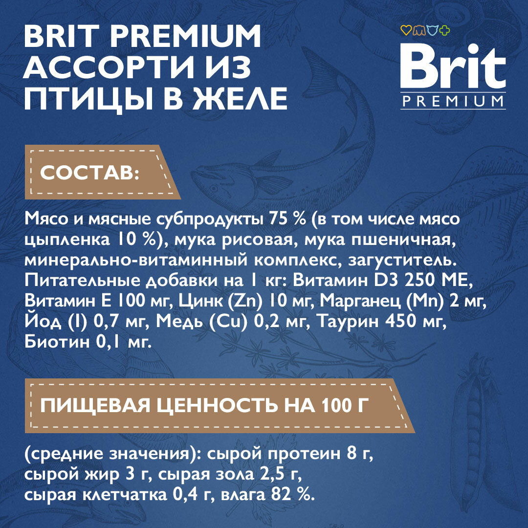 Корм для взрослых кошек Brit Premium Ассорти из птицы в желе 14шт.*85г - фотография № 14