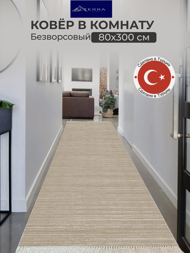 Изображение товара Ковер ALTERRA HOME, прямоугольный, 80x300 см, противоскользящий, безворсовый, бежево-серый