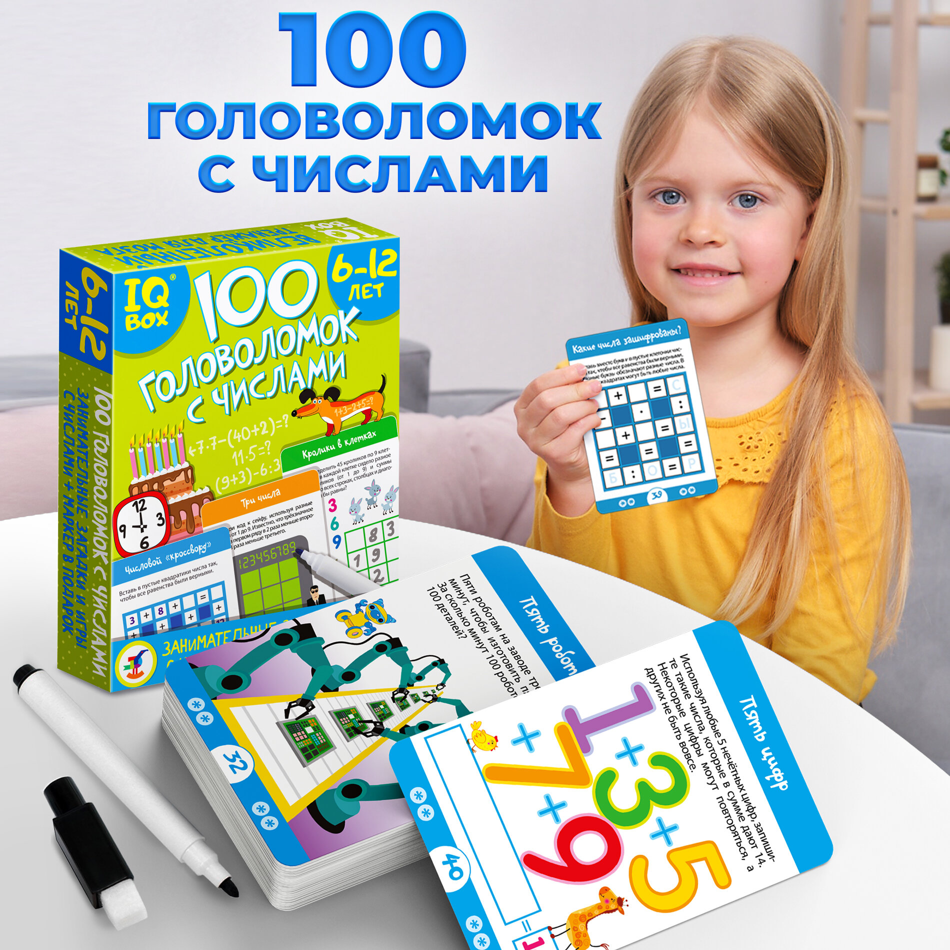 IQ Box. 100 Головоломок с числами