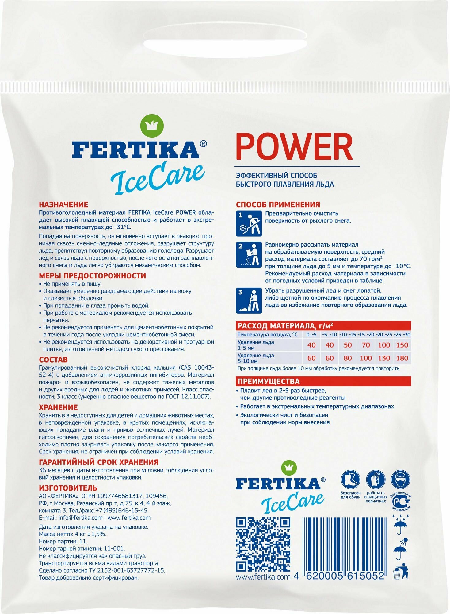 Противогололёдный реагент Fertika IceCare Power -31C, 8 кг - фотография № 15