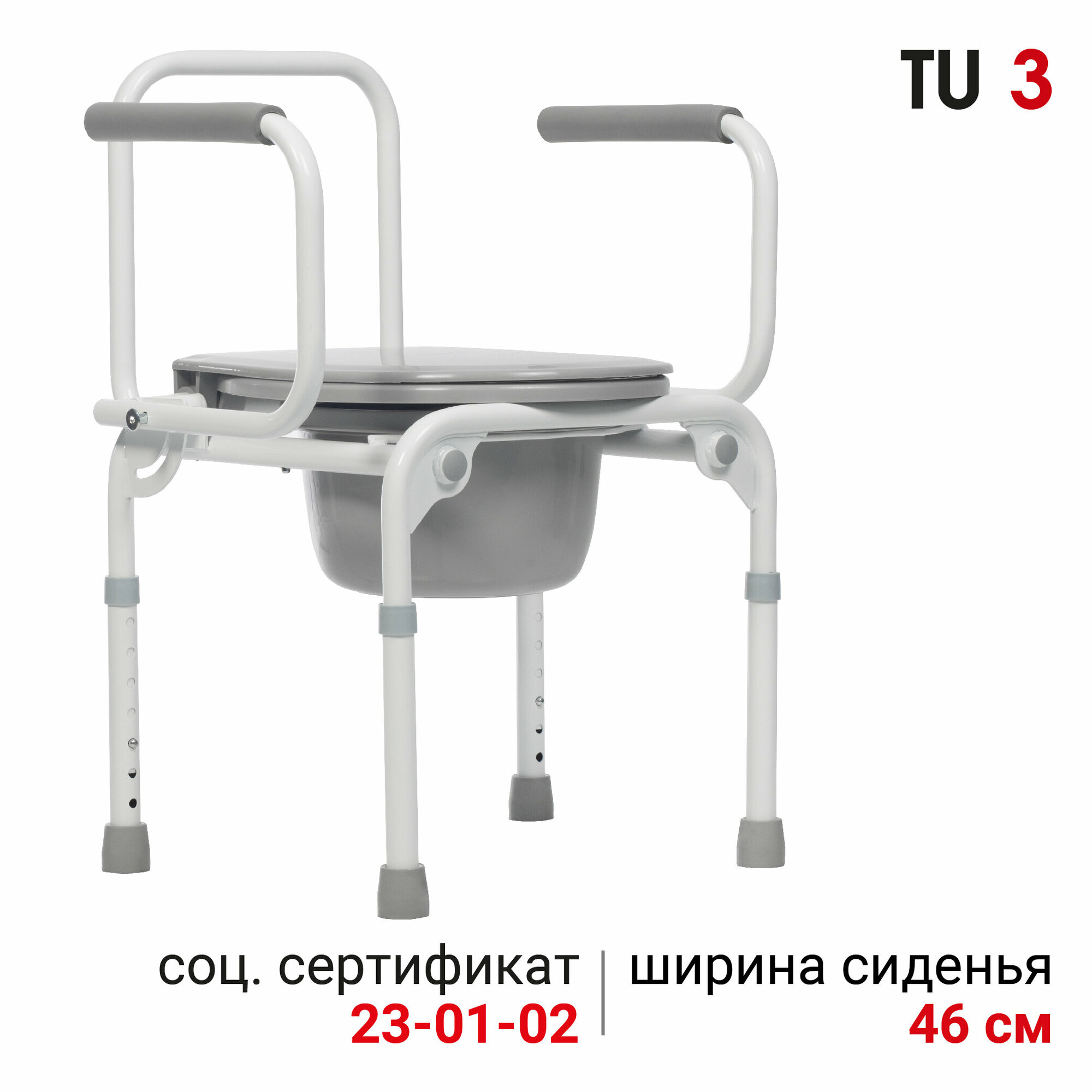 Санитарный стул для пожилых и инвалидов с откидными подлокотниками регулируемый по высоте Ortonica TU 3 до 130 кг Код ФСС 23-01-02