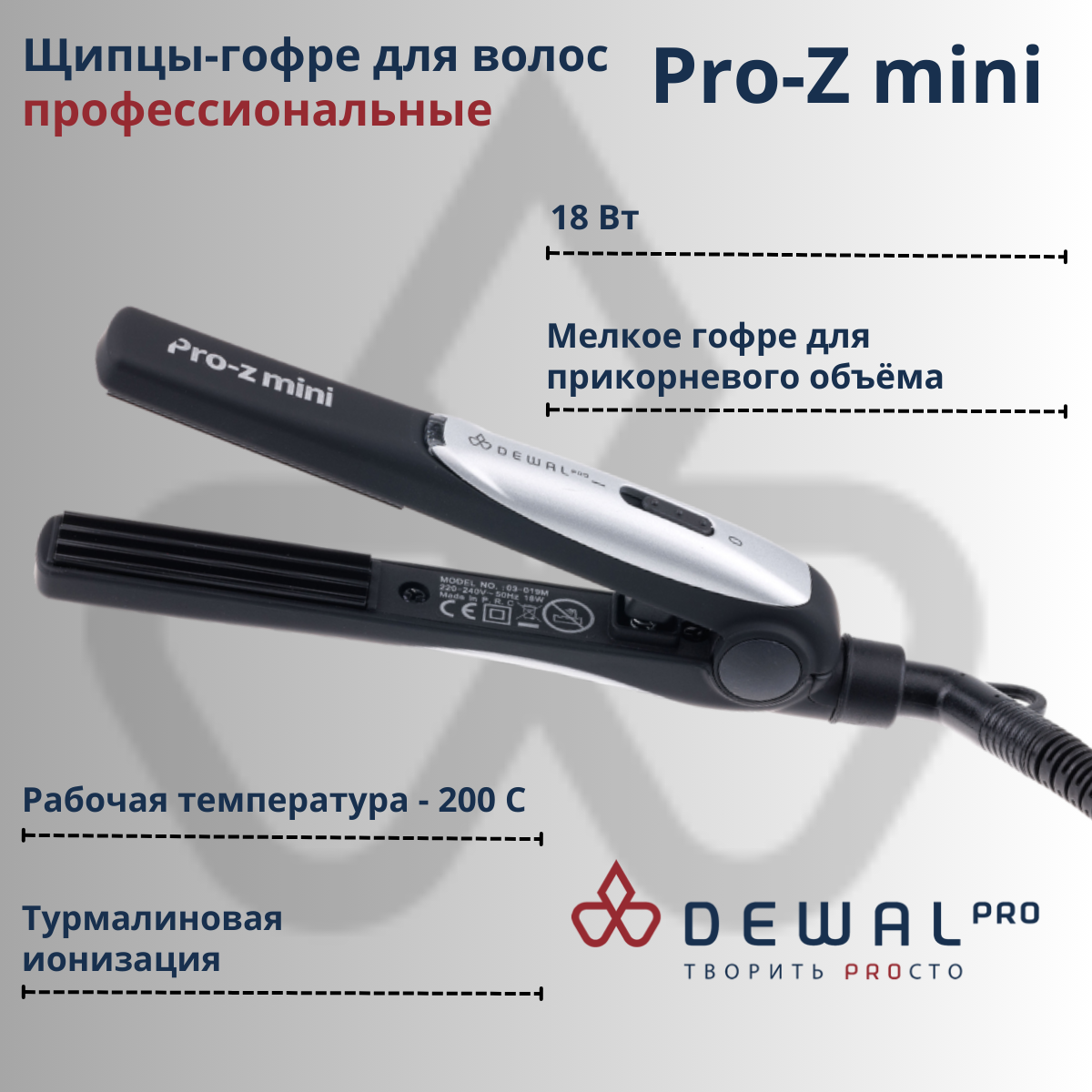 Щипцы-гофре DEWAL Pro-ZMini