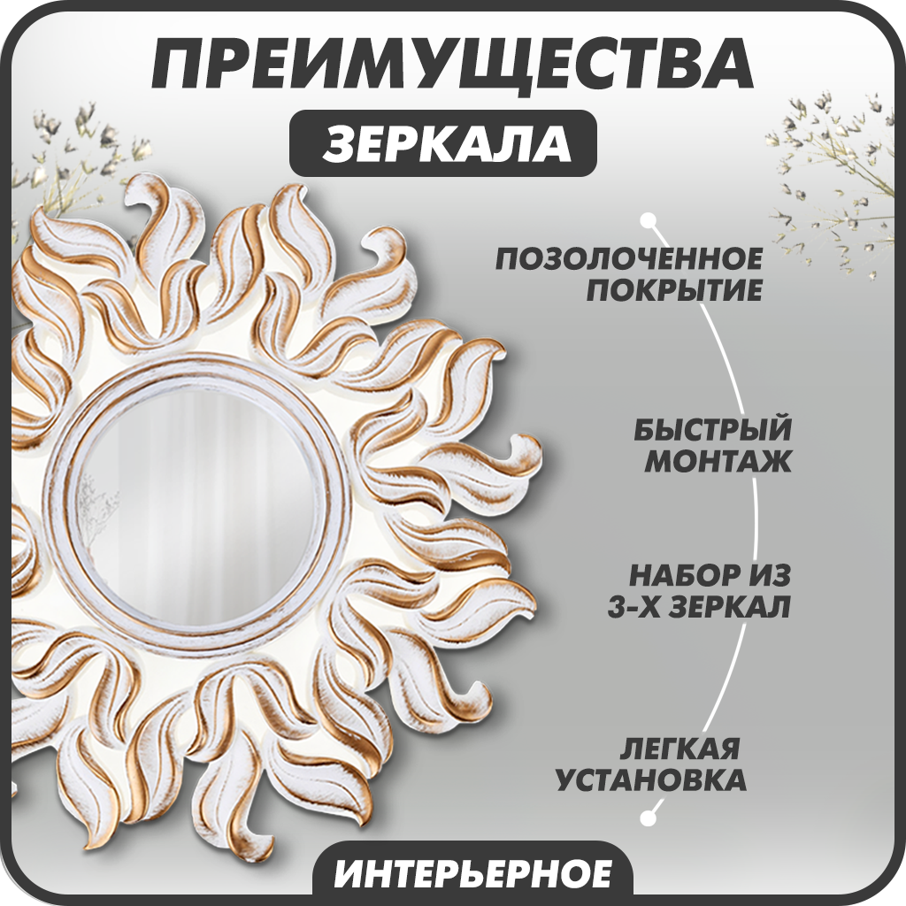 Декоративное зеркало Solmax, набор 3 шт (35 см, 25 см, 25 см), белое - фотография № 3