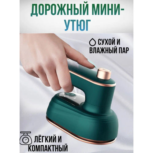 Электрический ручной отпариватель для одежды паровой дорожный портативный походный для путешествий увлажнитель дезинфекция 69900₽