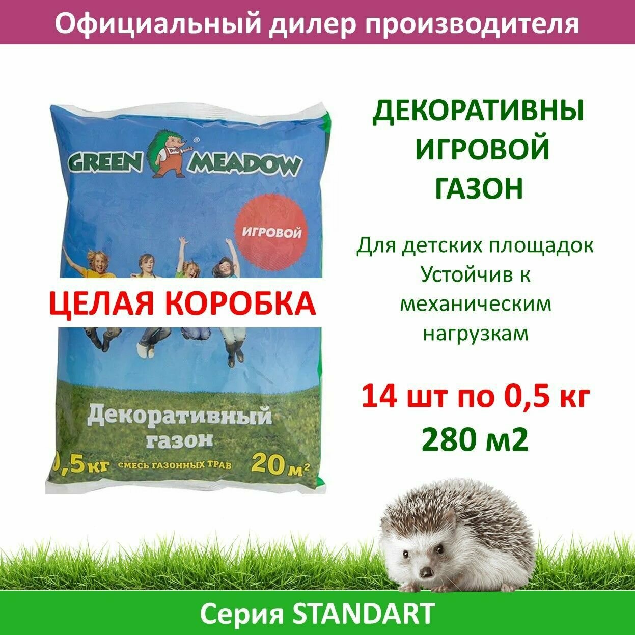 Семена газона игровой GREEN MEADOW, 0,5 кг х 14 шт (7 кг)