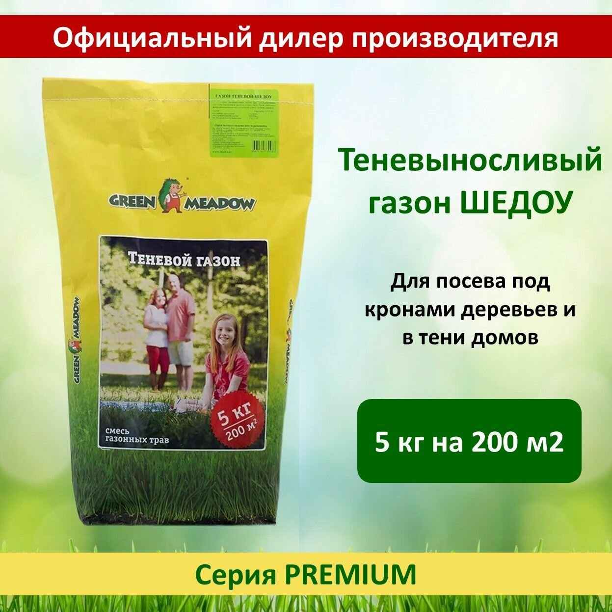 Семена газона теневой шедоу GREEN MEADOW, 5 кг