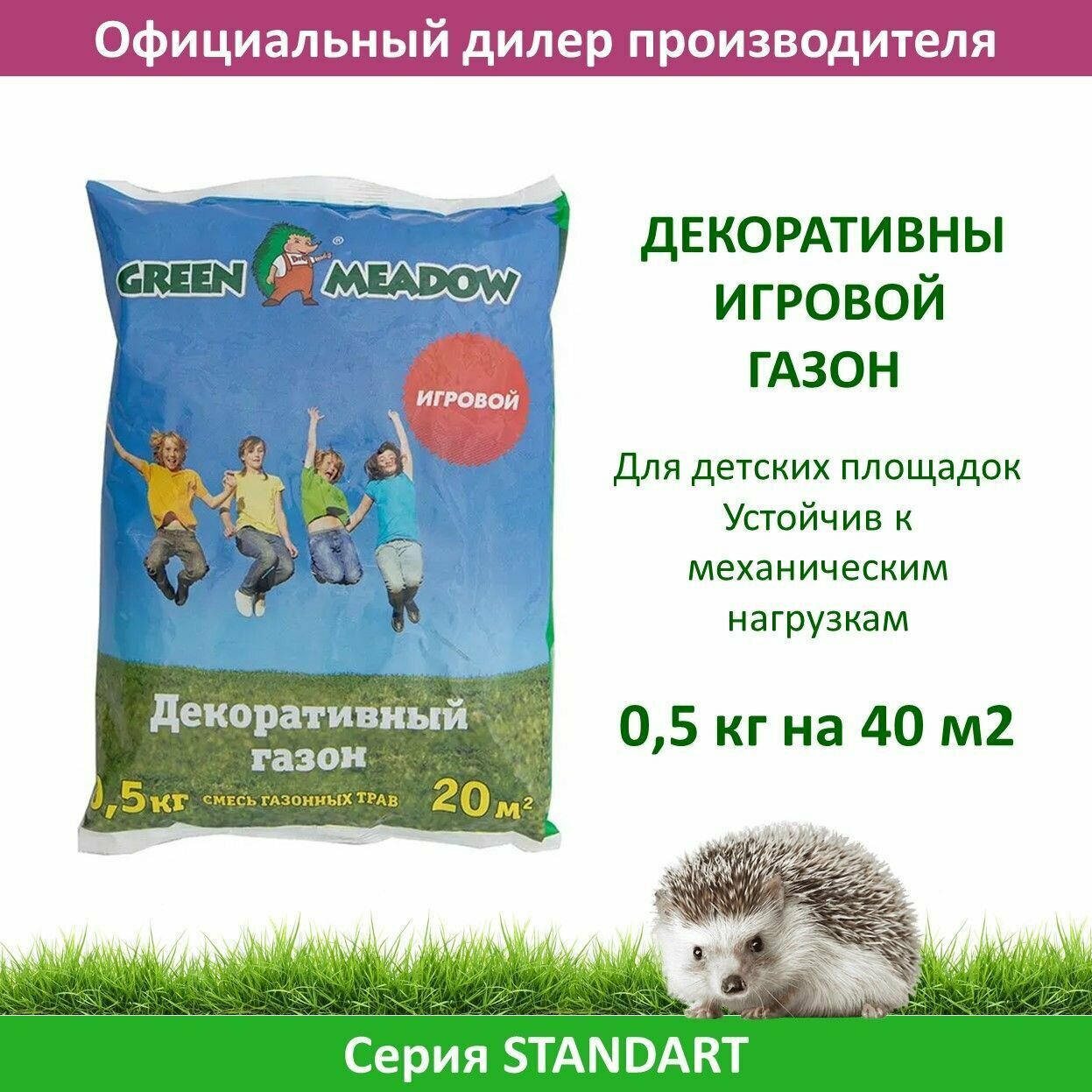 Семена газона игровой GREEN MEADOW, 0,5 кг