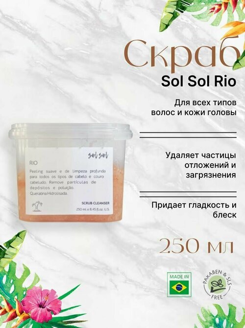 Sol Sol Rio Скраб с гидролизованным кератином 250ml