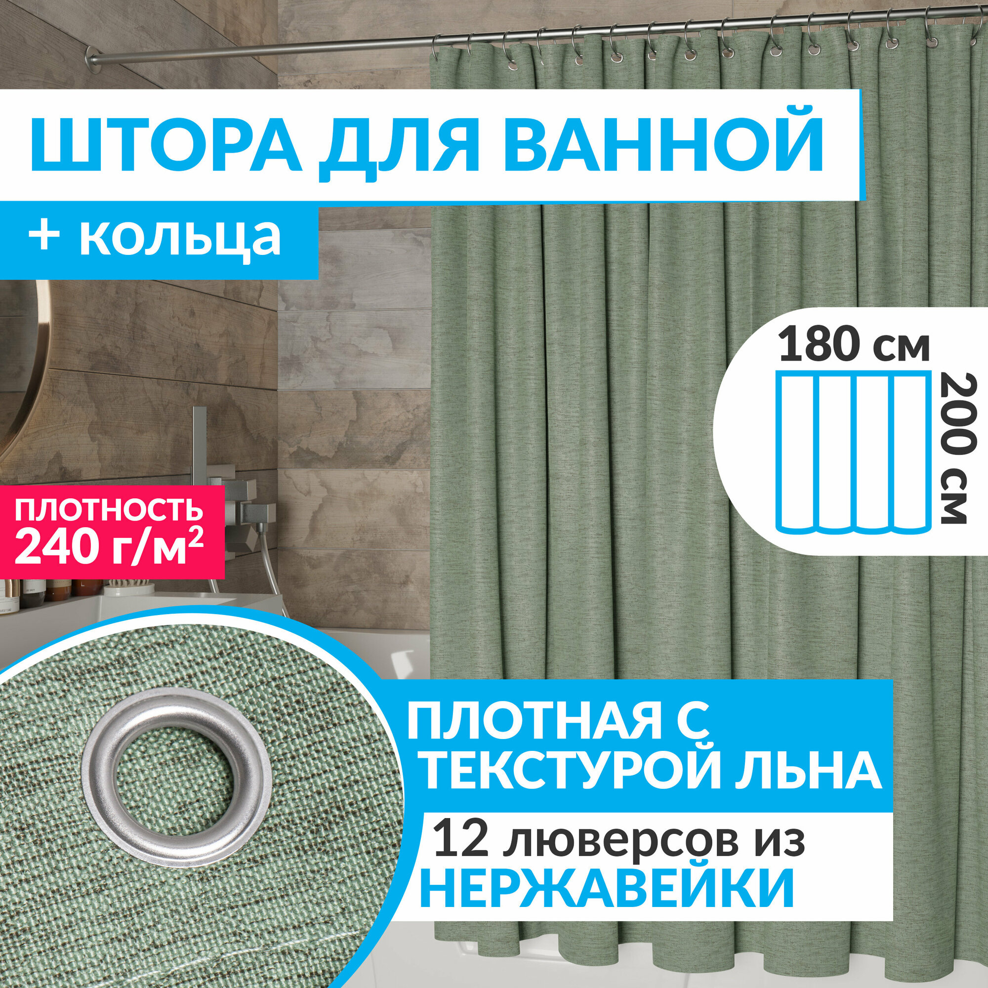 Штора для ванной тканевая 180х200 см полиэстер / текстура лён