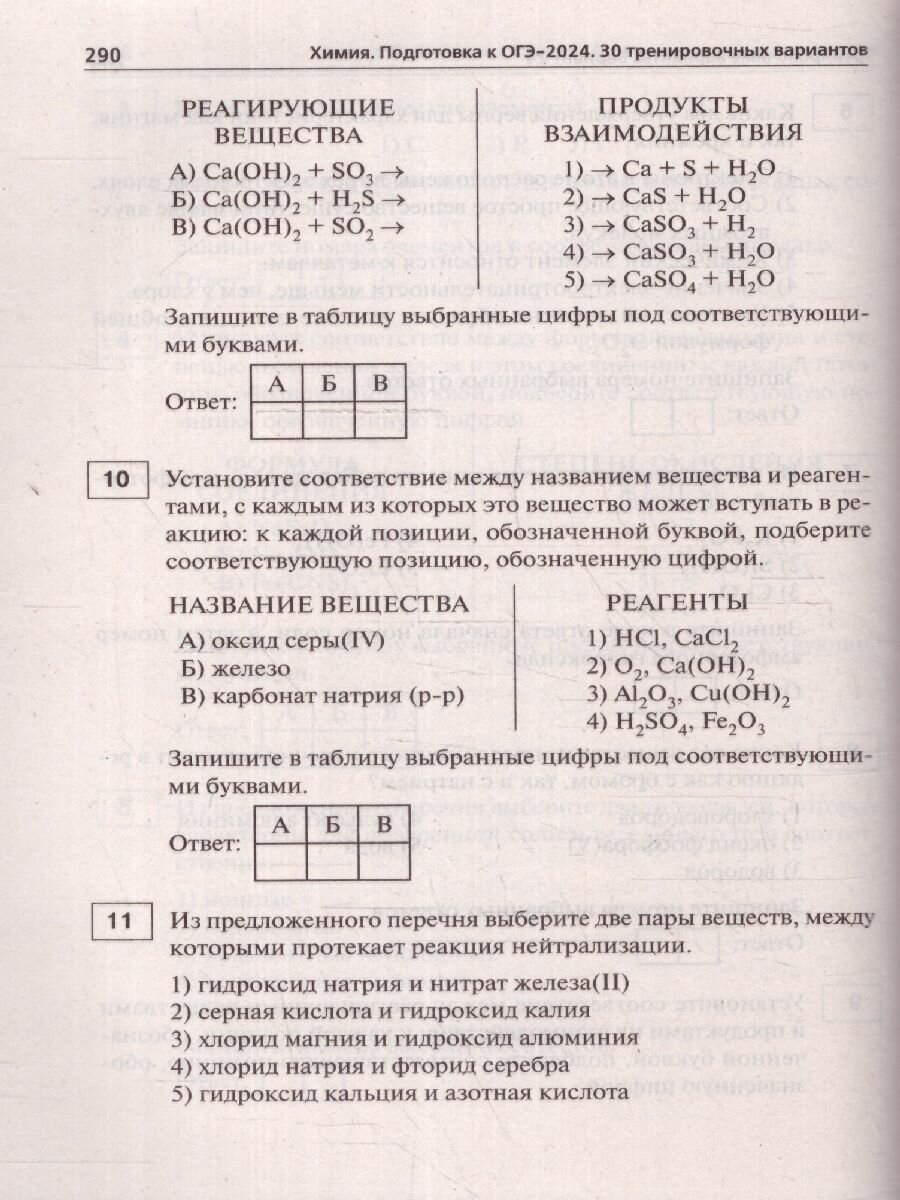 ОГЭ-2024. Химия. 9 класс. 30 тренировочных вариантов по демоверсии 2024 года - фото №2