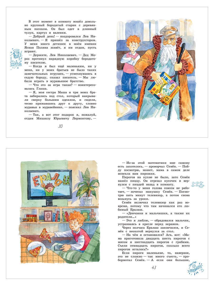 Садись, Рыжиков, двойка! (Валентин Постников) - фото №11