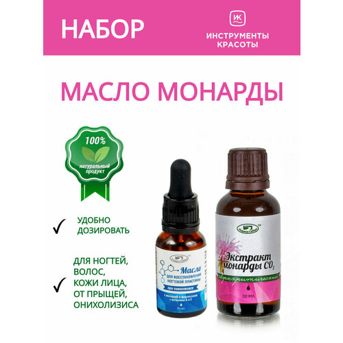 Набор Масло монарды 2 шт