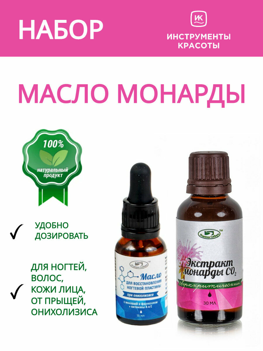 Набор Масло монарды 2 шт